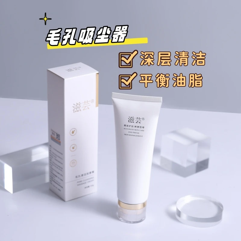 美容院养肤按摩膏疏通毛孔污垢吸尘净肌卸妆平衡油脂深层清洁霜