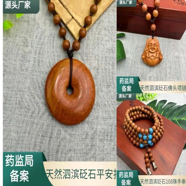 非金属吊坠 天然泗水砭石108手串，砭石佛挂件，砭石平安扣