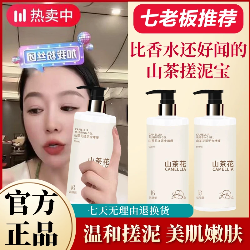 山茶花搓泥宝神器全身去角质死皮深层清洁洗澡专用磨砂膏男女通用