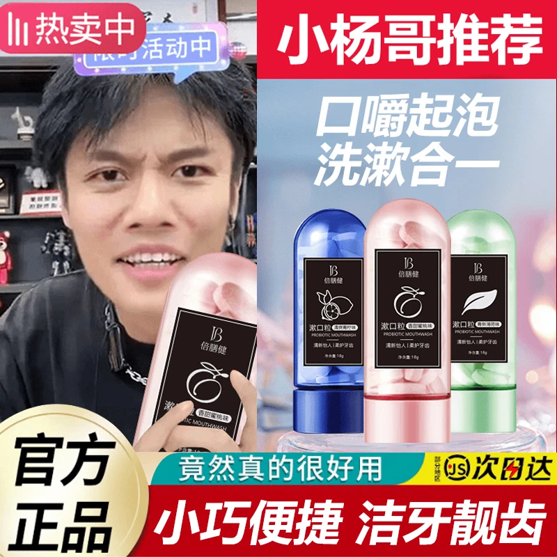 【✅官方正品】益生菌漱口粒固体牙膏便携洁牙亮白清新口腔约会推荐