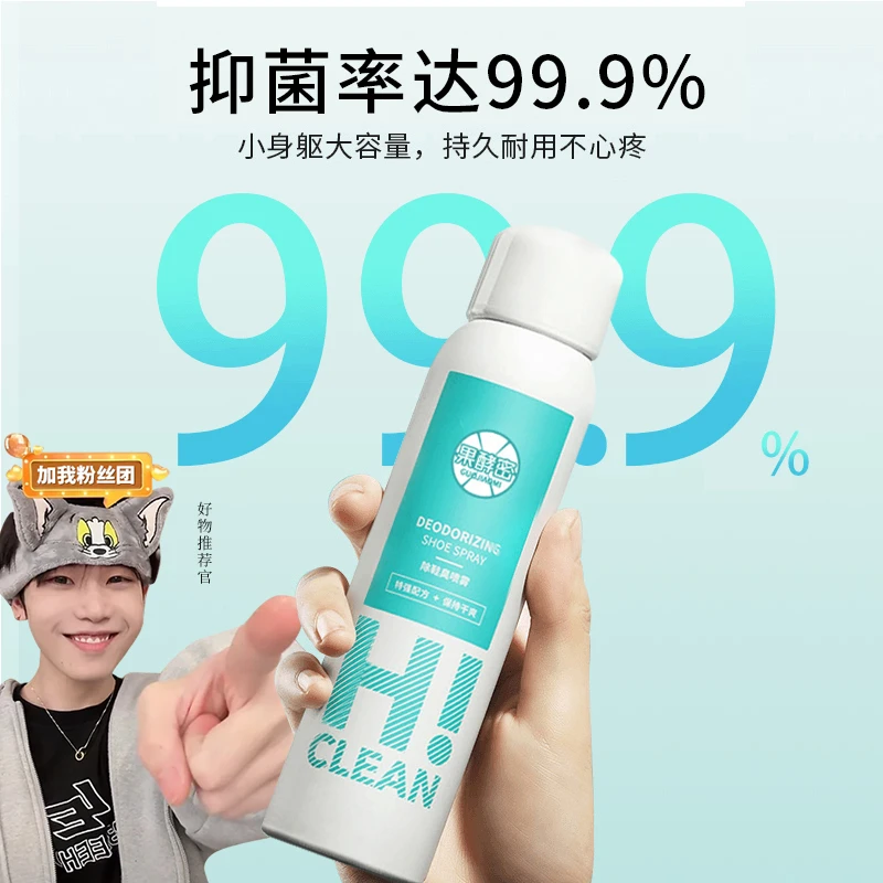 【K总专属】鞋袜除菌除臭喷雾抑菌去异味持久留香学生党清新剂神器