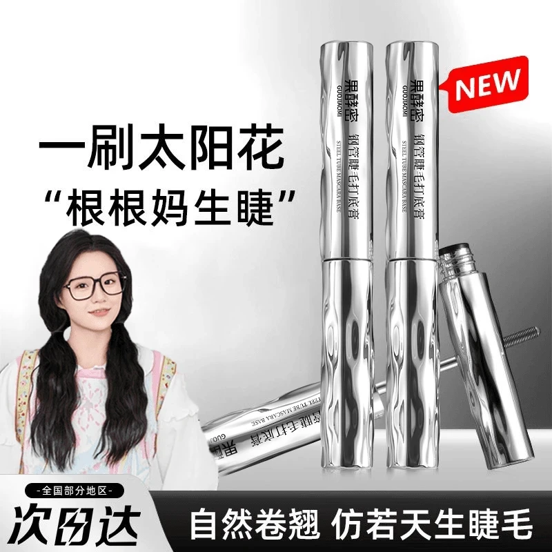 【小鱼海棠】钢管睫毛打底膏防水纤长卷翘持久定型打底膏不晕染自然