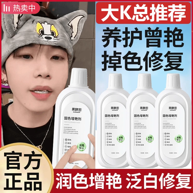 【K总推荐】衣物固色增艳剂防串色染色褪色还原提亮翻新衣物泛白