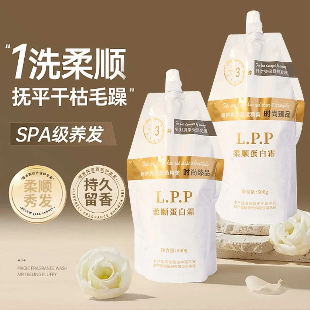LPP蛋白霜护发膜矫正直发膏修护烫染毛躁干枯补水顺滑护发素 推荐