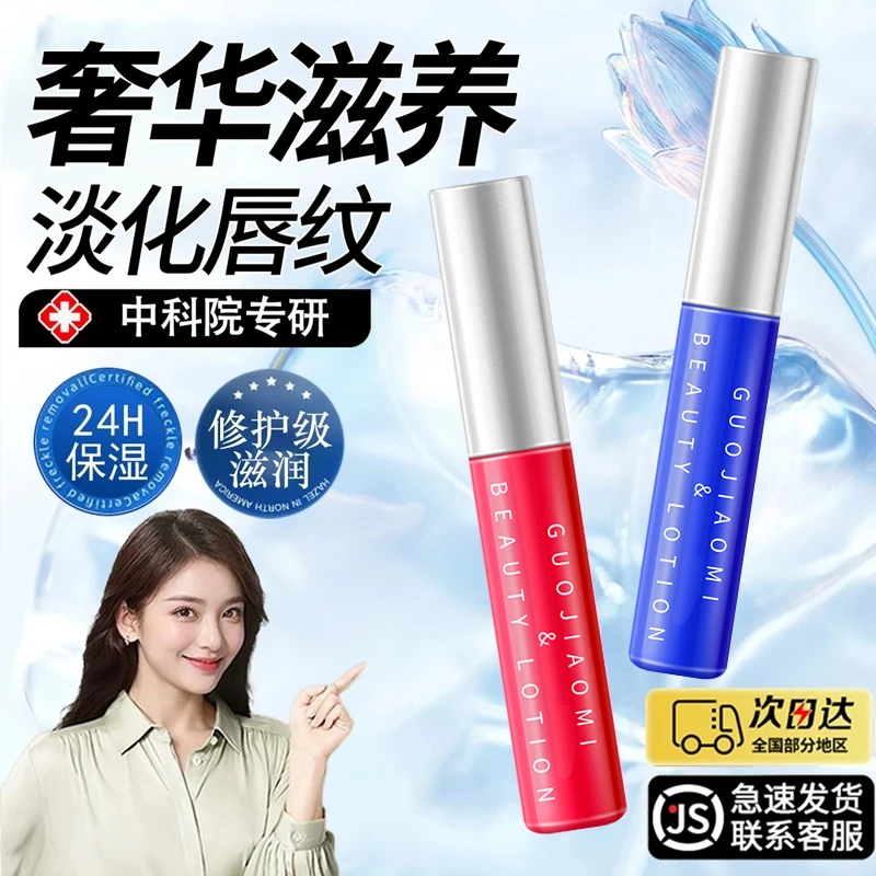 【央妈推荐】唇部精华液润唇油膏美唇修护干裂保湿滋润淡化唇纹正品