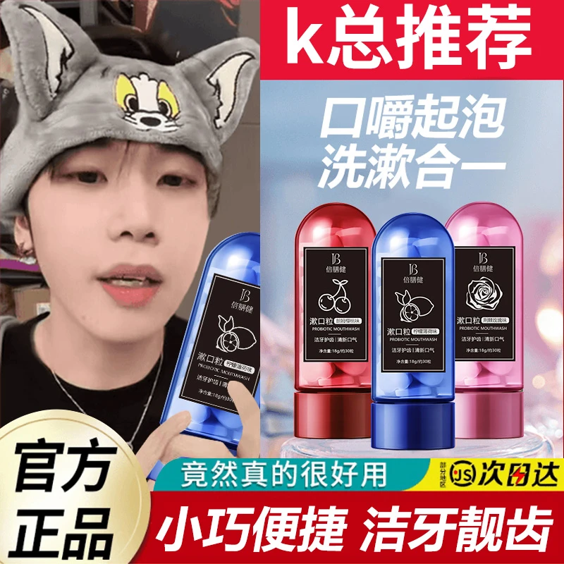 益生菌固体牙膏片咀嚼漱口粒口嚼便携式口气清新口腔留香约会神器