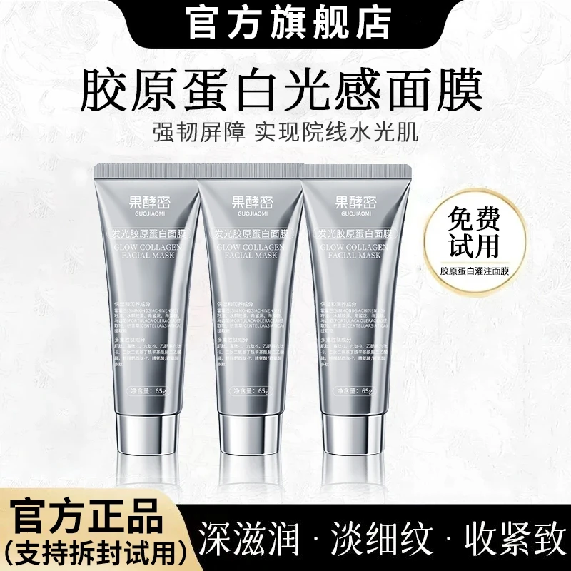 【张檬小五夫妇专属】胶原蛋白灌注发光面膜涂抹提拉紧致抗氧化修护