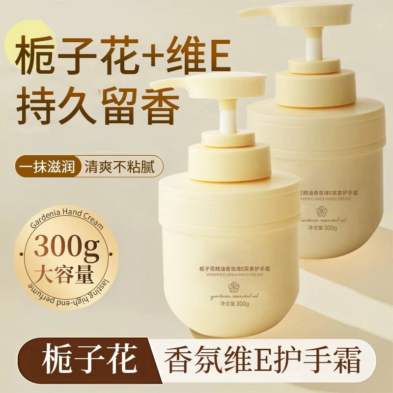 维E栀子花护手霜精油香氛防手开裂留香补水保湿护手足滋润嫩肤