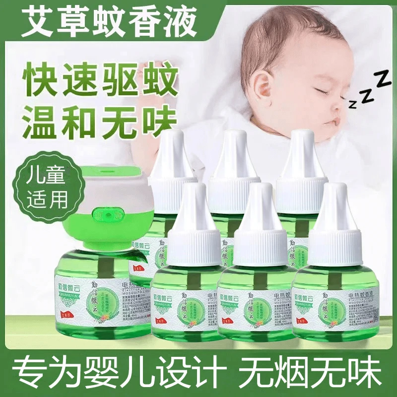 电蚊香液驱蚊神器驱蚊液电蚊香灭蚊电蚊液插电式家用补充装正品