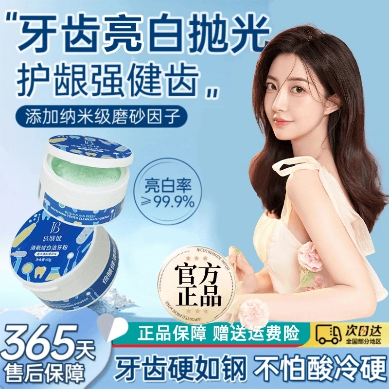 【网红】洁牙粉去黄牙口气臭神效白器结石牙齿垢渍亮白非快速洗白