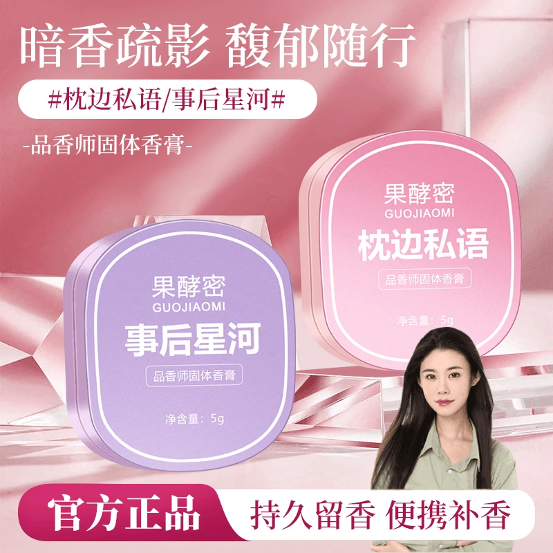 固体香膏香水草本持久留香淡雅随身便携涂抹式学生党清新留香清香