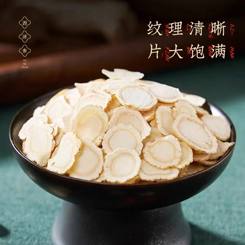 《西洋参》精选道地本草.吉林长白山