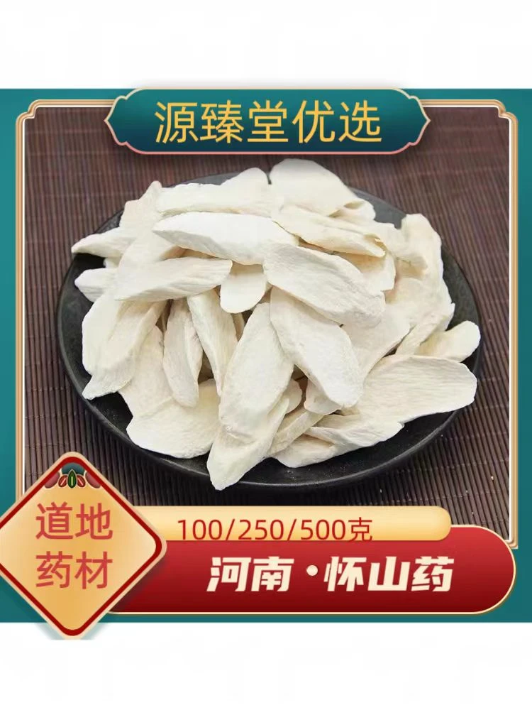 【源臻堂】怀山药 河南特级正宗山药 手工精选大片泡水煲汤