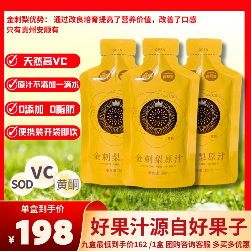 魔梨金刺梨原浆刺梨原汁刺梨汁原液HPP鲜榨纯果汁天赐贵宝天然0添