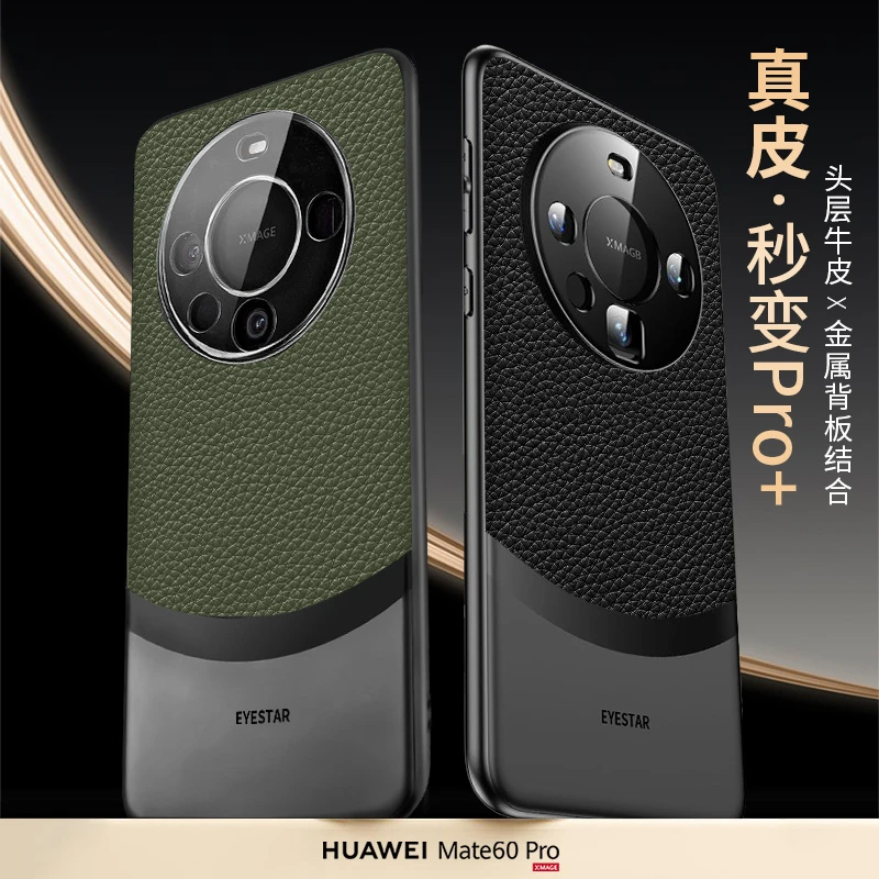Eyestar华为mate60pro手机壳大荔枝纹金属真皮mate60高级感防摔壳