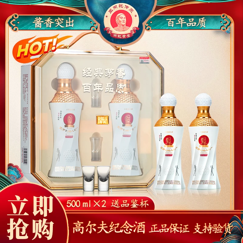 丙乾黄金【酒水节】高尔夫纪念版  酱香型白酒53度500ml*2