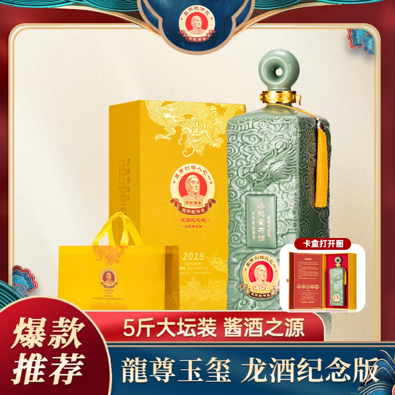 丙乾黄金【酒水节】 龙酒纪念版 送礼收藏佳品53度2.5L