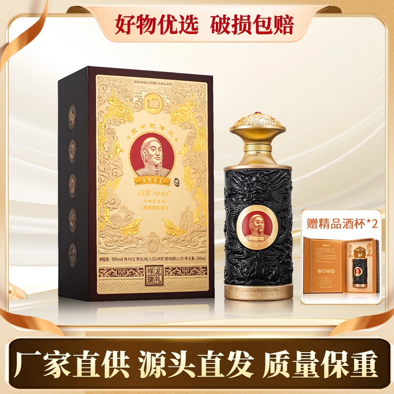 丙乾黄金酒祥龙瑞礼 酱香白酒（拍四发原箱）53度500ml*1