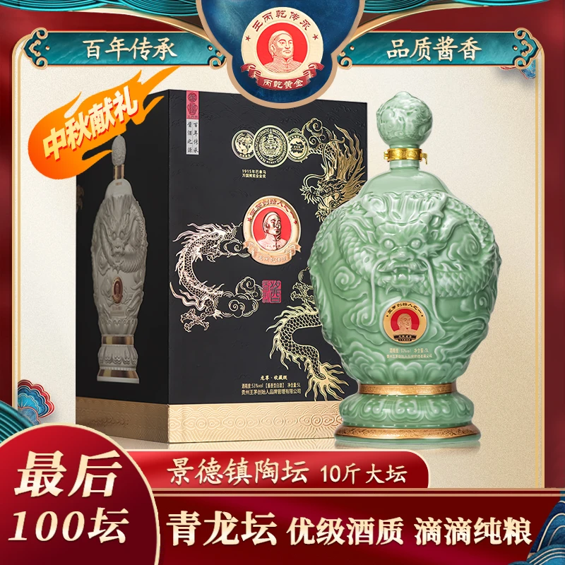 丙乾黄金【酒水节最后100坛】 青龙至尊坛 收藏级 酱香型白酒53度5L