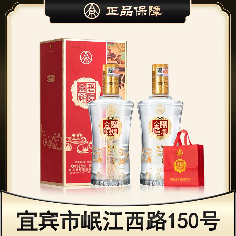 JINBIHUIHUANG/金碧辉煌浓香型白酒 收藏送礼佳品52度500ml*2