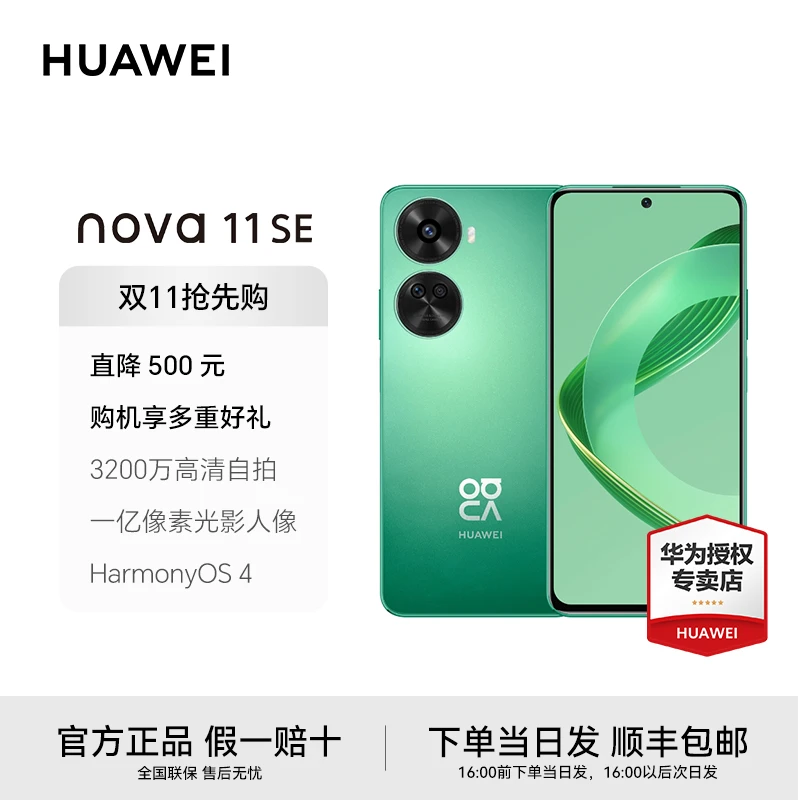 Huawei/华为nova 11 SE 一亿像素光影人像 华为鸿蒙智能手机