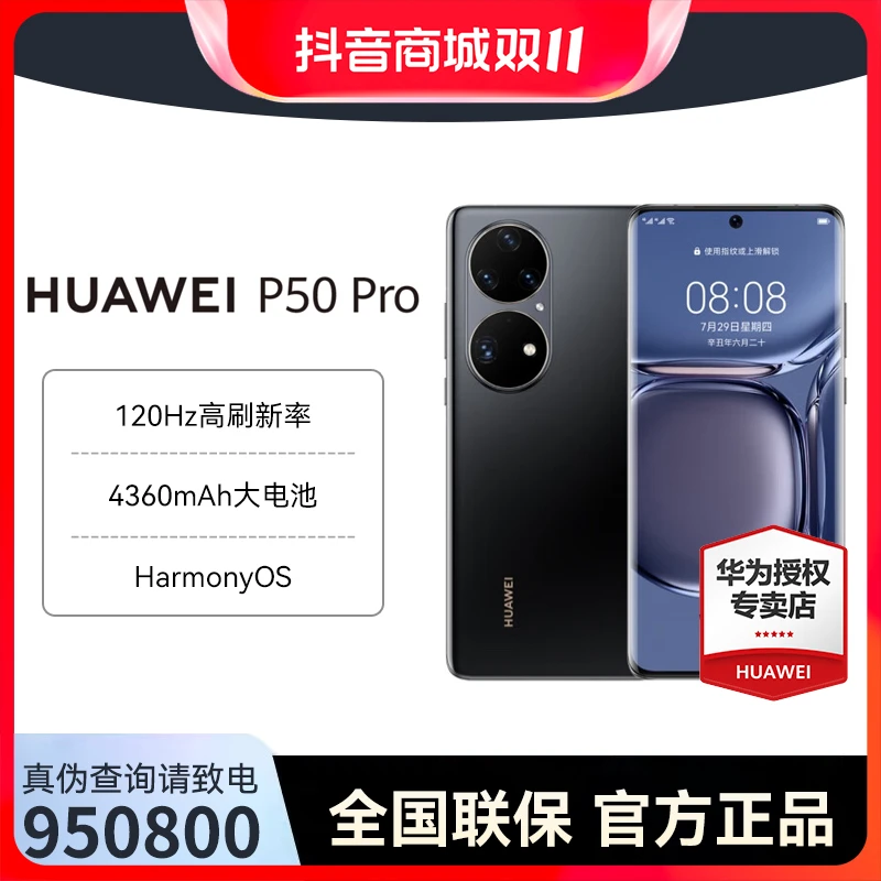 Huawei/华为P50 Pro 原色双影像单元 万象双环设计  鸿蒙系统手机