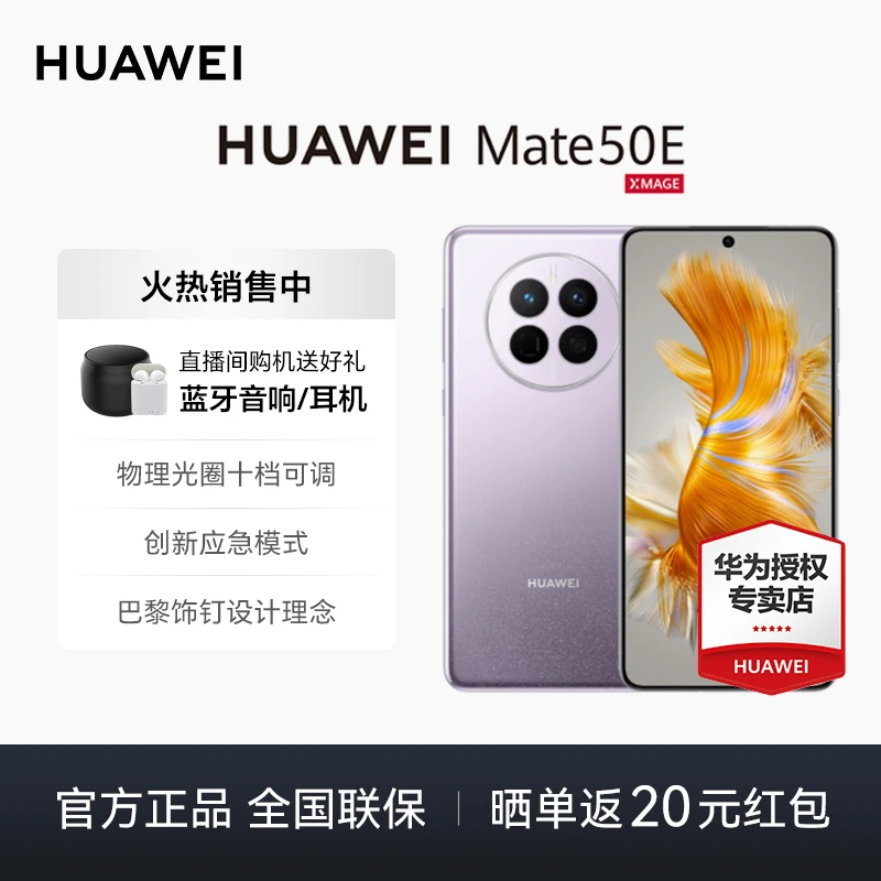 Huawei/华为Mate 50E 直屏旗舰 超光变XMAGE影像华为鸿蒙手机新款