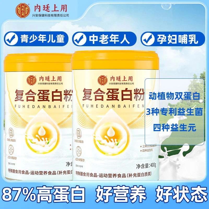 北同内廷上用复合蛋白粉动植物双蛋白益生菌400g/罐