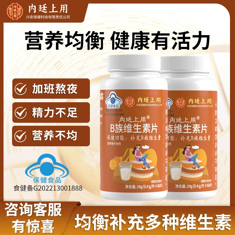 北同内廷上用B族维生素片熬夜加班成人24g/瓶