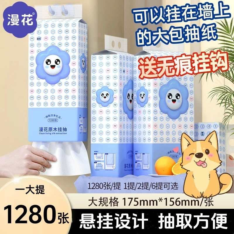 漫花可挂式抽纸悬挂式整箱餐巾纸家用实惠装厕纸擦手抽纸卫生纸巾