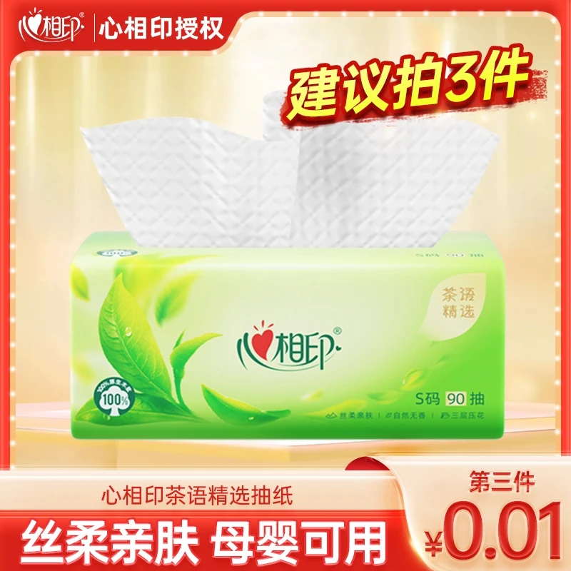 【买三件更划算】心相印抽纸茶语精选系列纸巾家用面巾纸亲肤餐巾纸