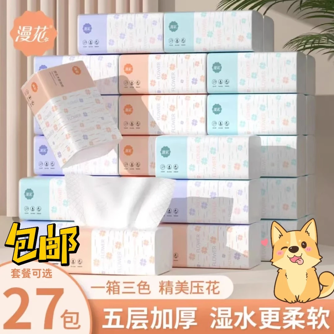 漫花家居用品抽纸整箱批餐巾纸家用实惠装卫生面巾纸抽母婴儿纸巾