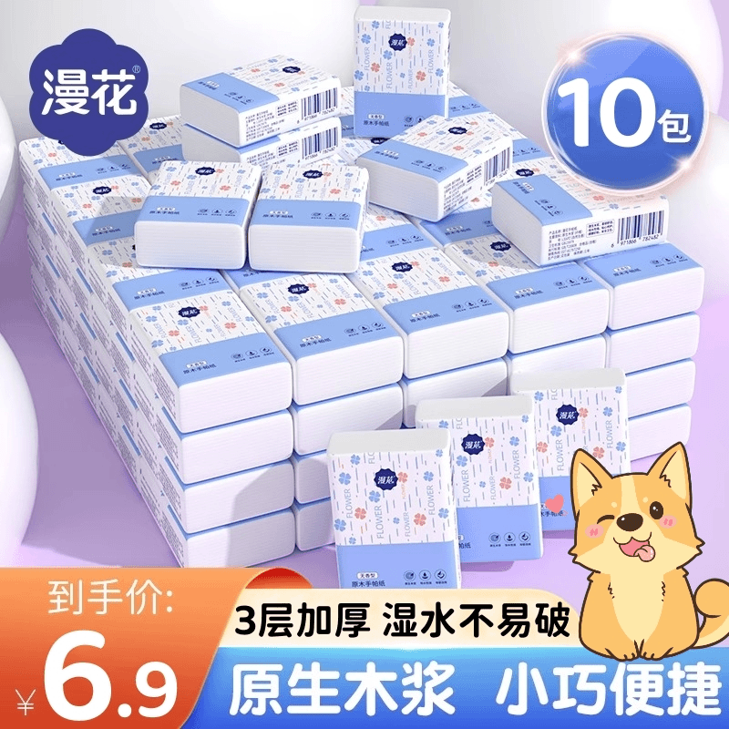 漫花手帕纸迷你餐巾纸可湿水面巾纸便携式随身装小包纸巾正品抽纸