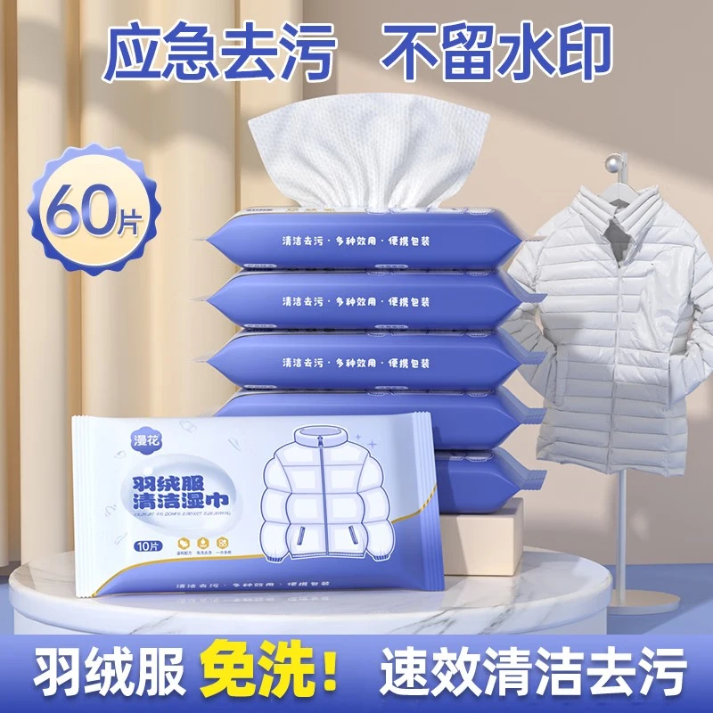 漫花羽绒服清洁湿巾免洗衣物湿纸巾去污去渍神器便携应急湿巾 6包