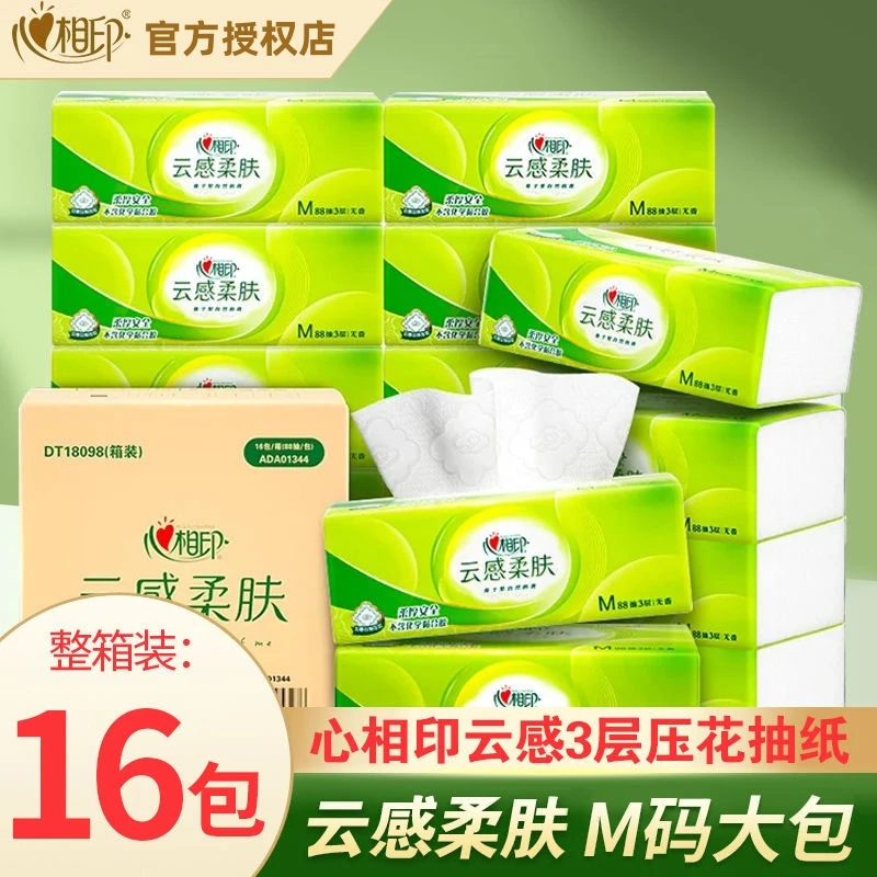 【新疆包邮】心相印抽纸M码云感柔肤家用面巾纸批发整箱餐巾纸软抽