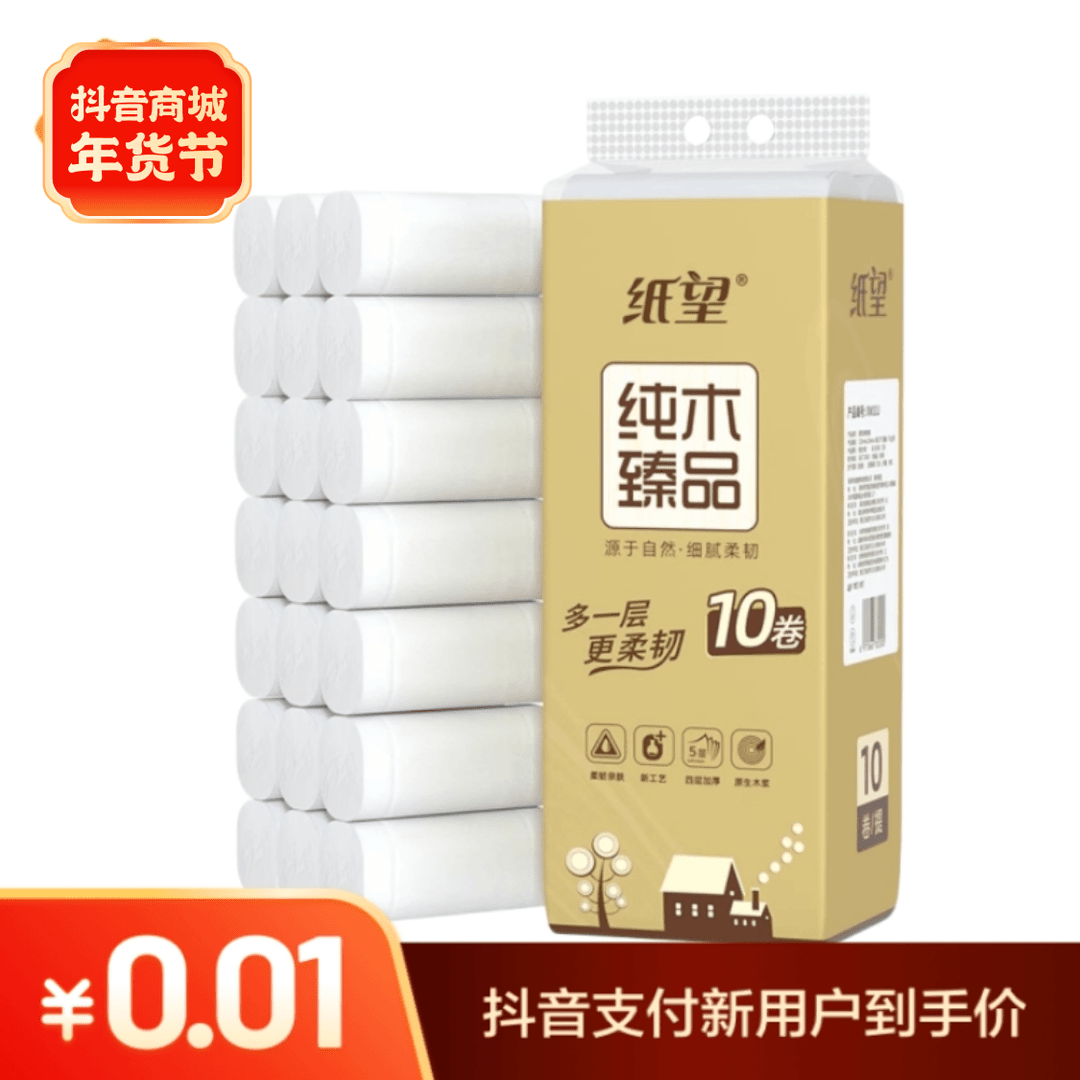 【首单专享0.01元起】漫花无芯卷纸卫生间卷筒手纸洗手间厕纸卫生纸