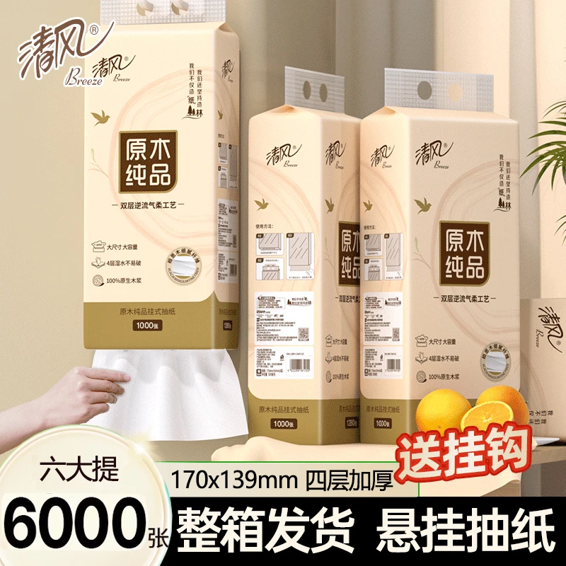 【6大提】清风抽纸悬挂式餐巾纸整箱家用实惠装厕纸擦手抽纸卫生纸