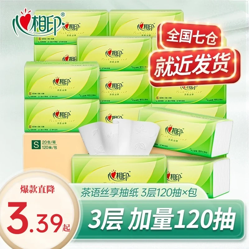 心相印抽纸茶语120抽3层加厚餐巾纸母婴可湿面巾纸家用亲肤卫生纸