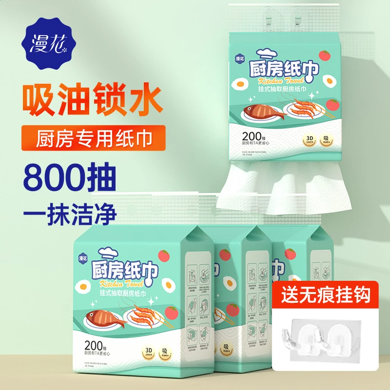 漫花厨房纸加厚款悬挂式抽取式吸水吸油纸懒人抹布食品卫生纸巾