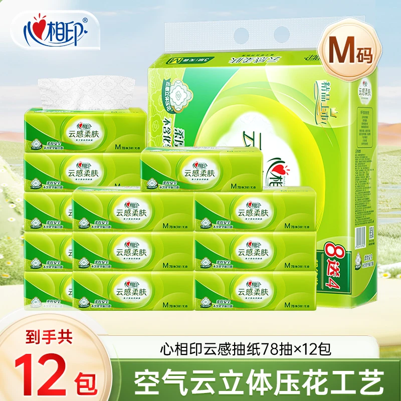 【超市同款】心相印抽纸云感柔肤家用纸巾实惠装面巾纸餐巾纸卫生纸