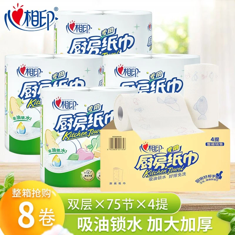 【超市同款】心相印厨房用纸吸水吸油料理纸家用一次性厨房专用纸巾
