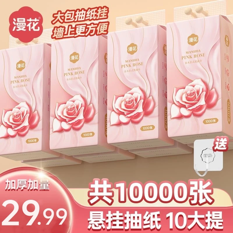 【10提】漫花挂抽抽纸加厚悬挂式原木卫生纸整箱厕纸餐巾纸家用纸巾