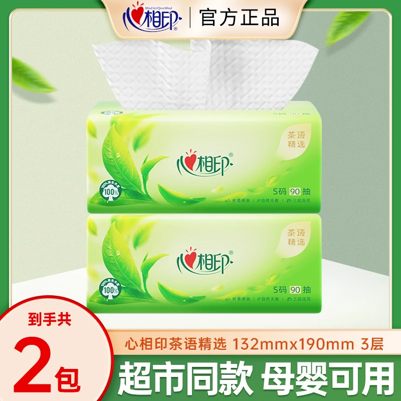 【超市同款】心相印抽纸茶语精选纸巾亲肤家用面巾纸卫生纸加厚纸抽