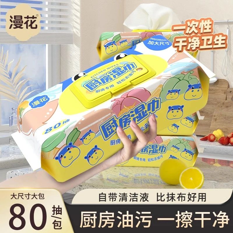 漫花厨房湿巾纸煤气灶清洁强力去油去污家用厨房纸巾加大加厚抹布