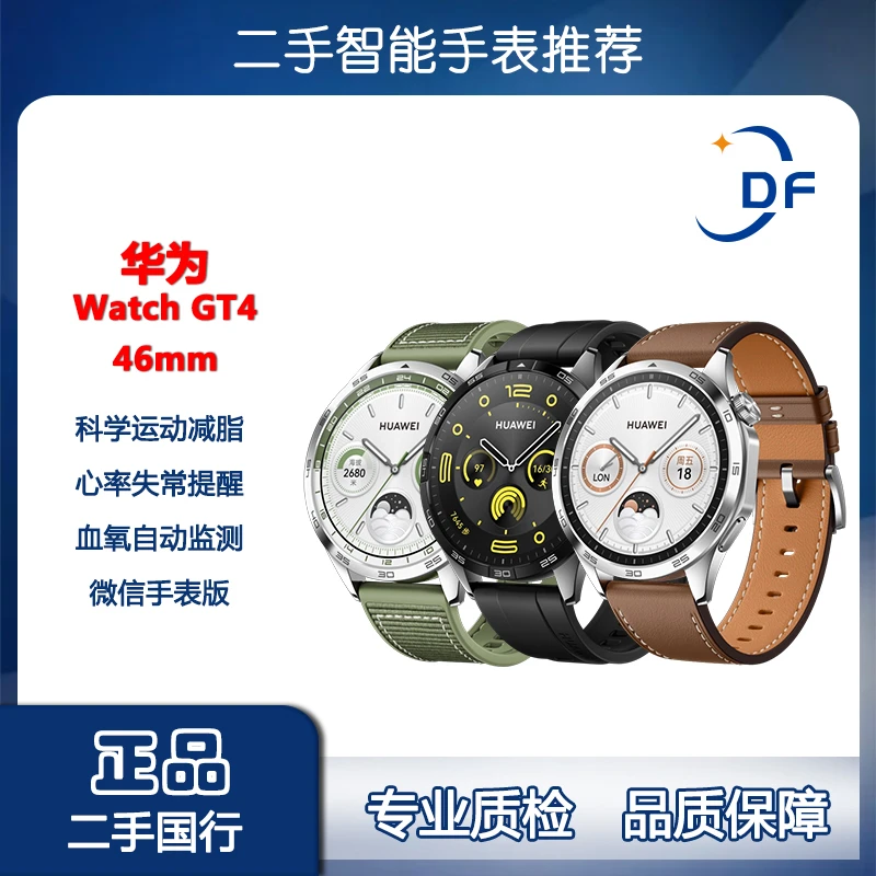 9新 Huawei/华为 GT4运动健康心率监测血氧减脂智能手表