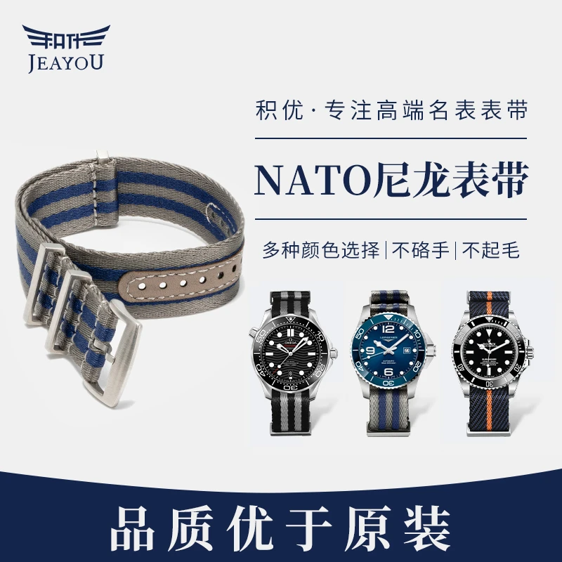 积优表带适配欧米茄蝶飞帝舵精工天梭美度nato尼龙帆布手表带正品