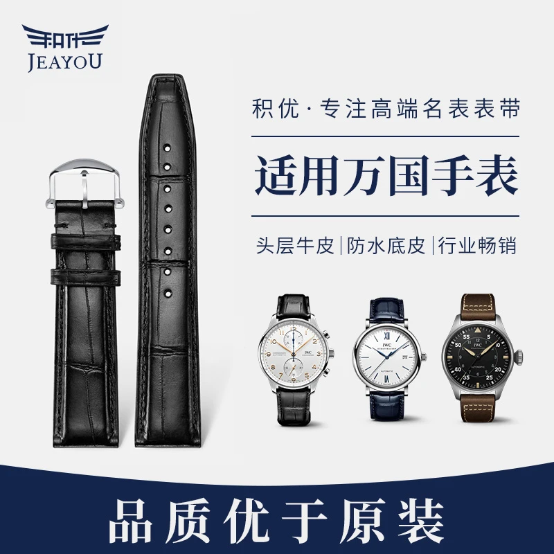 积优表带万国真皮男手表原装代用飞行员葡萄牙柏涛菲诺马克小王子