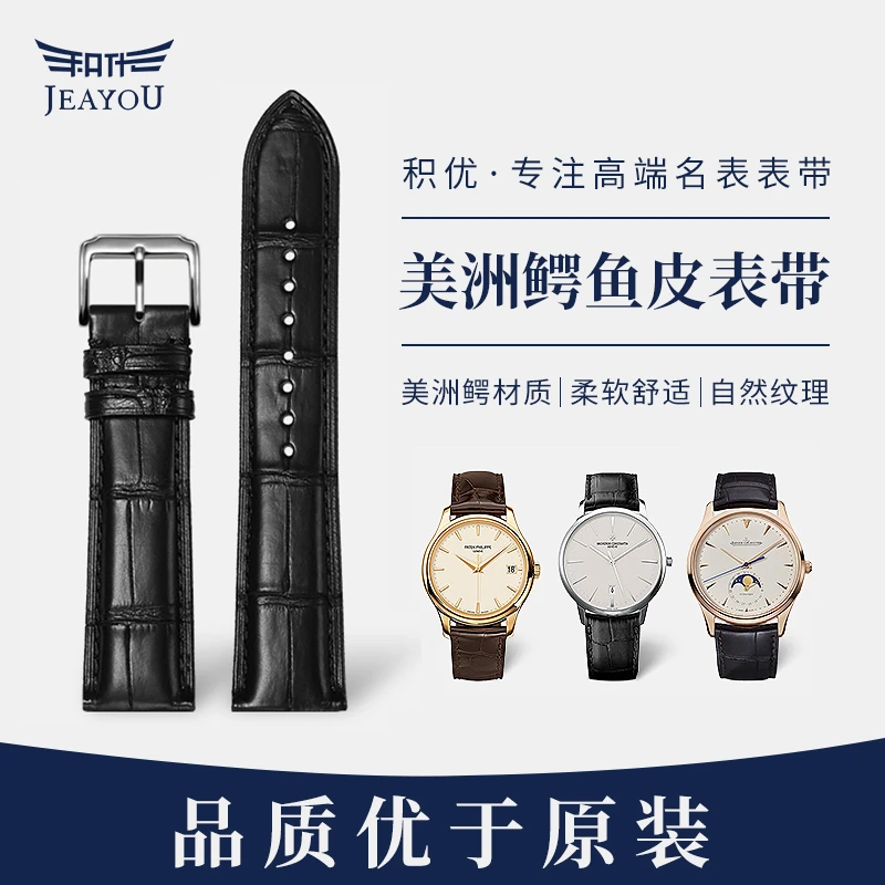 积优表带适配浪琴鳄鱼皮表带男女百达翡丽江诗丹顿宝珀表带折叠扣