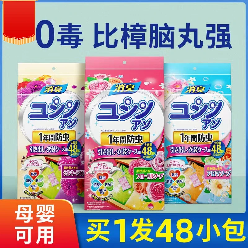 【外贸出口】樟脑丸衣物家用清香防霉去味芳香持久防潮衣柜室内