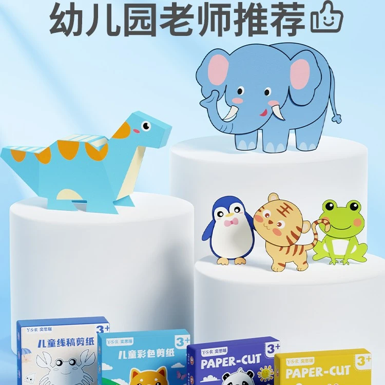 剪纸儿童手工幼儿园立体折纸3岁宝宝diy制作材料全套装趣味入书